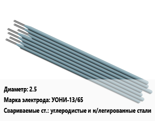 Электрод 2.5 УОНИ-13/65 углеродистые и н/легированные стали, Э60, упак цена от 224316 ₼ / упак, где купить, условия доставки в Баку и Бакинская области